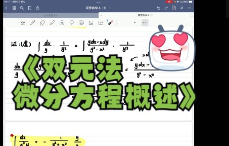 双元法 微分方程概述哔哩哔哩bilibili
