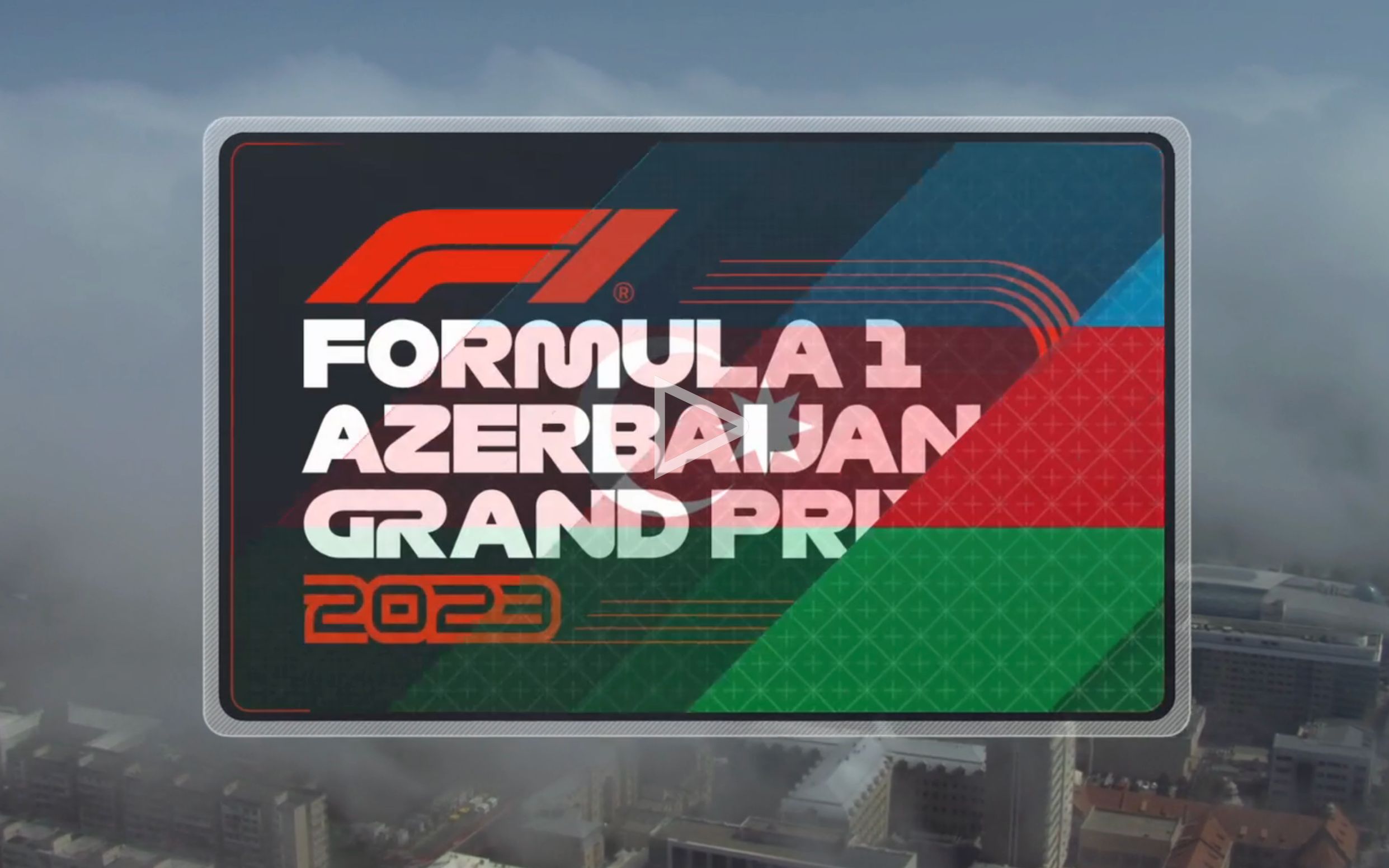 2023 f1 阿塞拜疆站正赛 五星体育 兵哥 飞哥 然哥 1080p