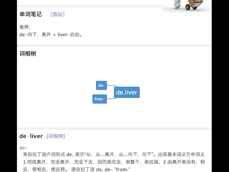 众筹背单词:deliver哔哩哔哩bilibili