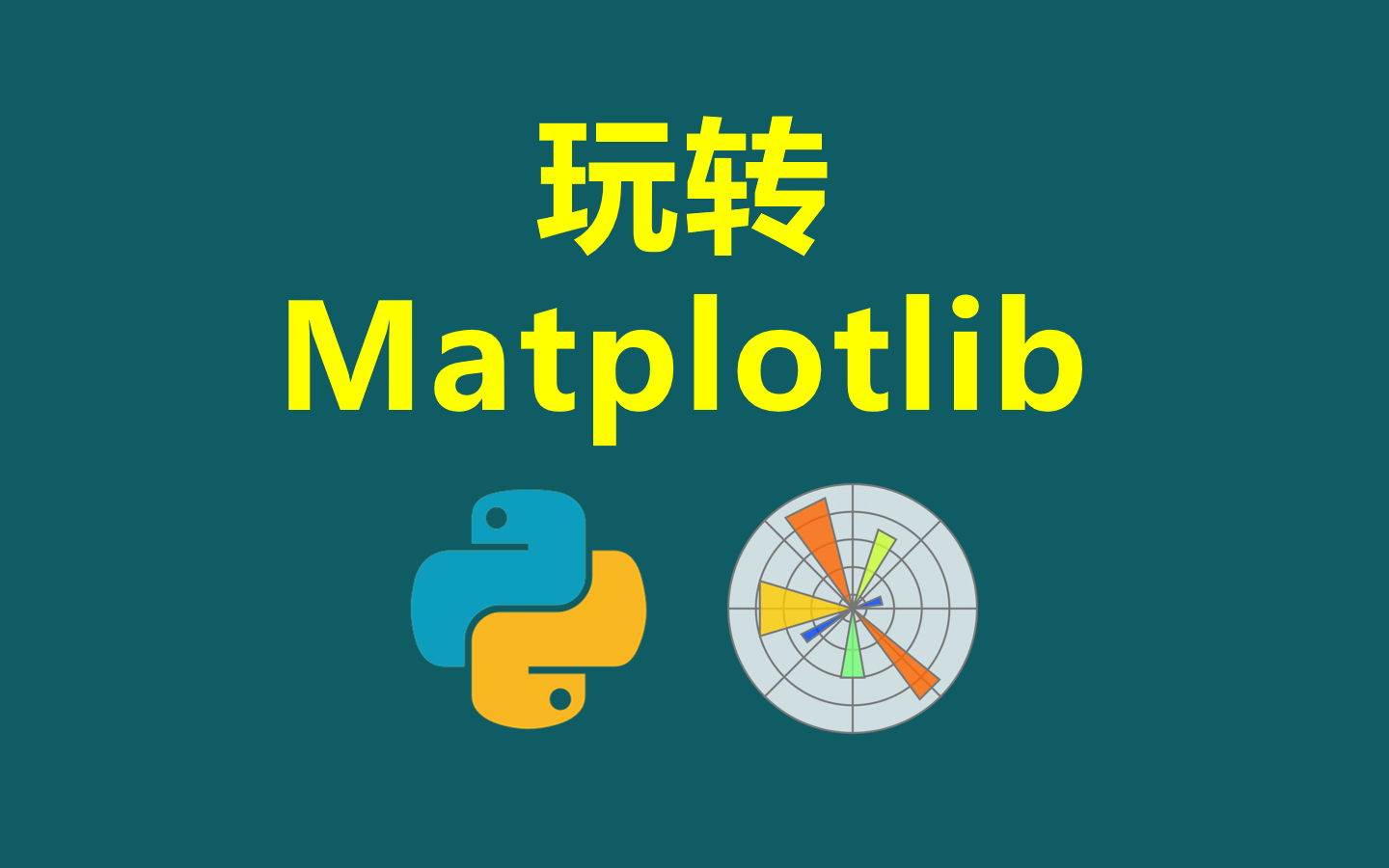 【玩转Matplotlib】07期,3D坐标系建立+三维图形的绘制哔哩哔哩bilibili