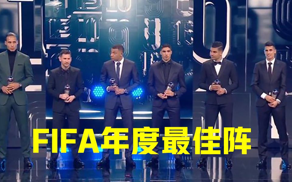 FIFA年度最佳阵容:梅西姆巴佩领衔 C罗近16年来首次落选哔哩哔哩bilibili