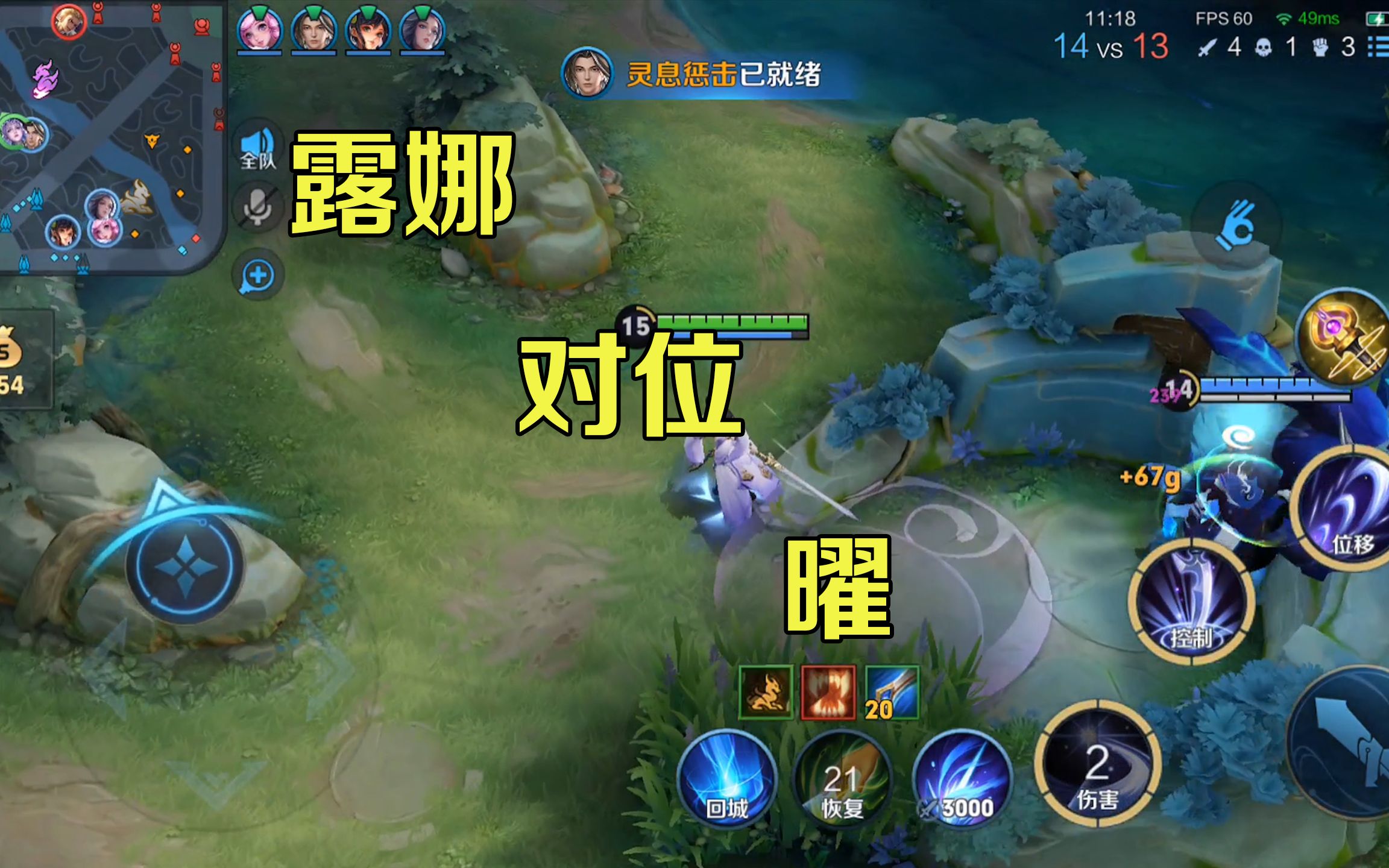 露娜对位曜,队友带惩戒抢蓝搞心态,照样带飞全局思路教学