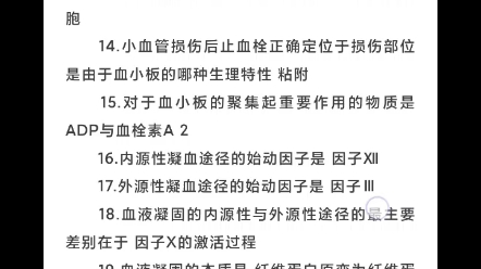 药学职称基础知识生理学历年生理学考试重点总结哔哩哔哩bilibili