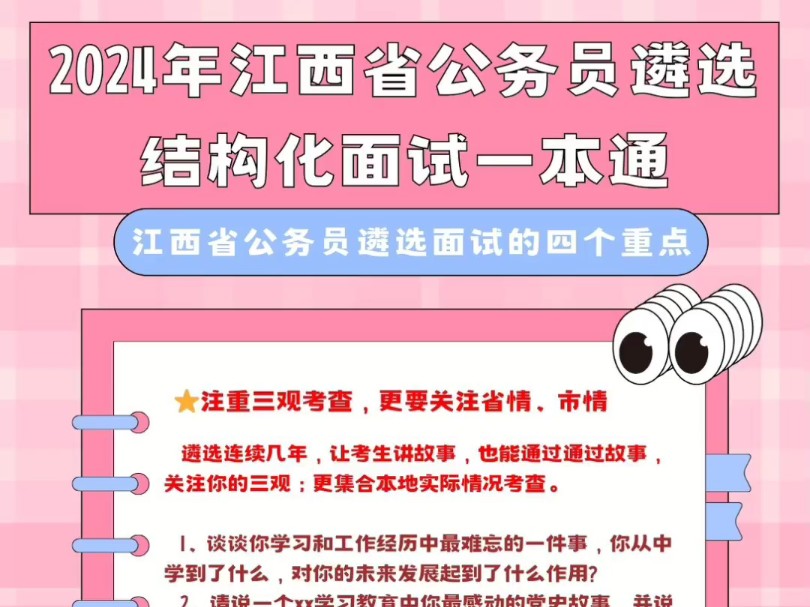 公务员面试名单公示_公务员面试名单公布_2024公务员面试名单