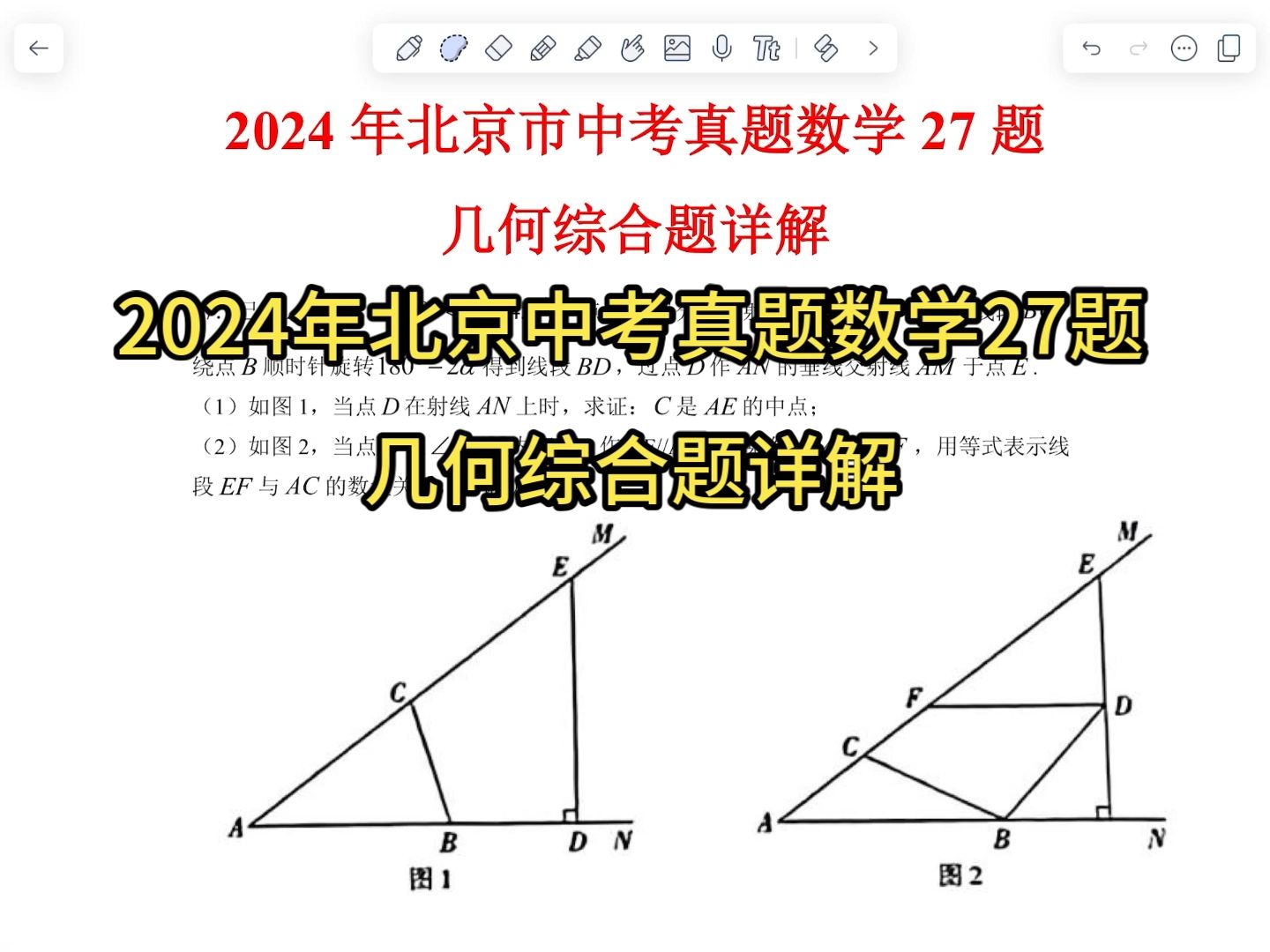 2024年北京市中考真题数学几何综合题27题详解哔哩哔哩bilibili