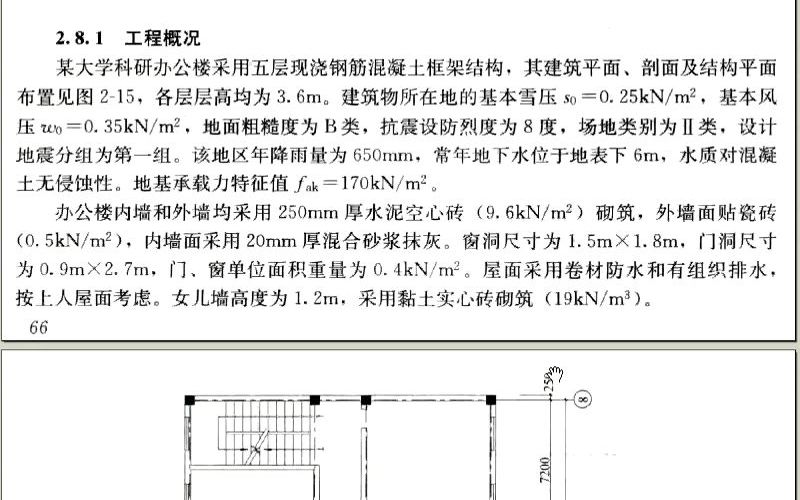 [图]土木工程毕业设计 办公楼框架实例 第01讲（梁兴文）