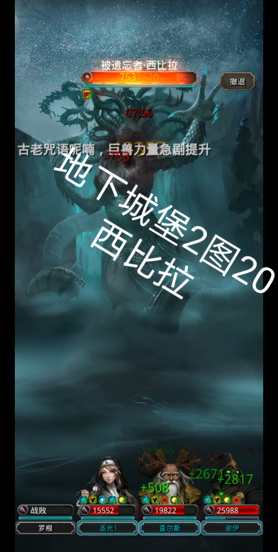 地下城堡2图20西比拉收工