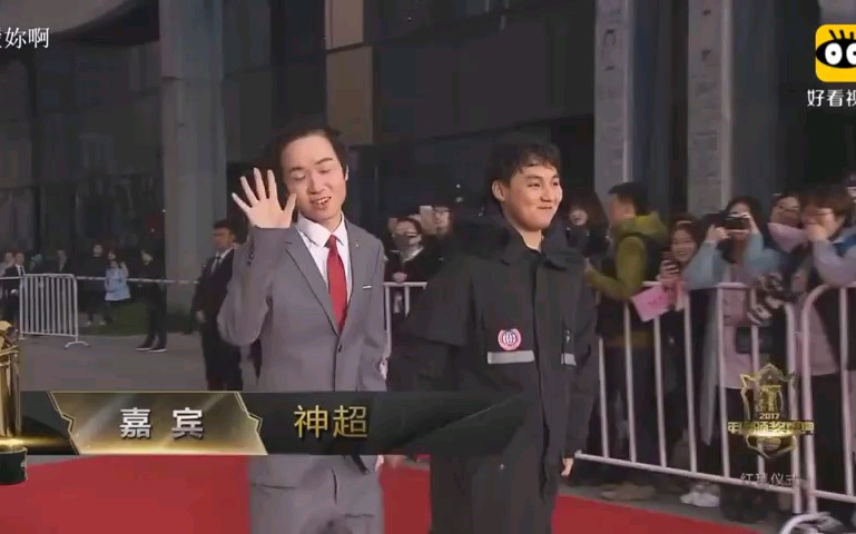 神超走红毯太秀了