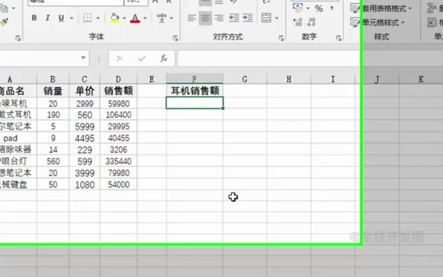 Excel 2019应用大全11.1.2 应用SUMIF函数按条件求和#Excel哔哩哔哩bilibili