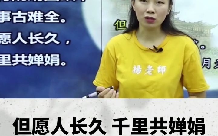 但愿人长久,千里共婵娟.代表的不是爱情哔哩哔哩bilibili