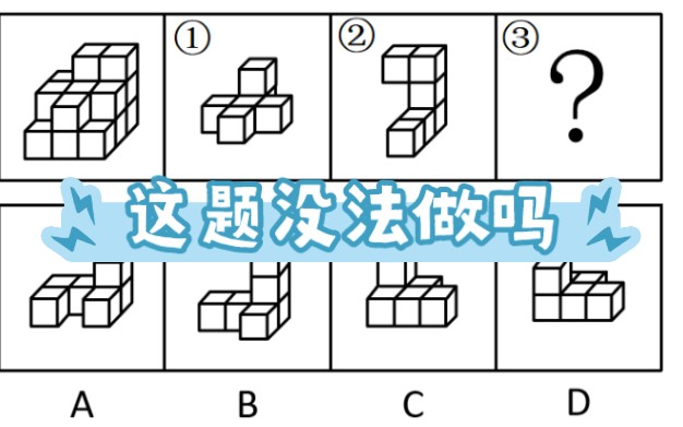 [图]22国考副省级行测空间组合计算题