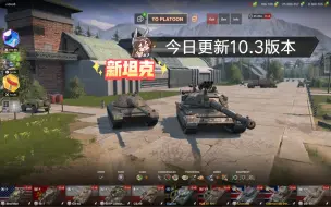 Download Video: WOTB10.3版本，今日更新！波兰新坦克！