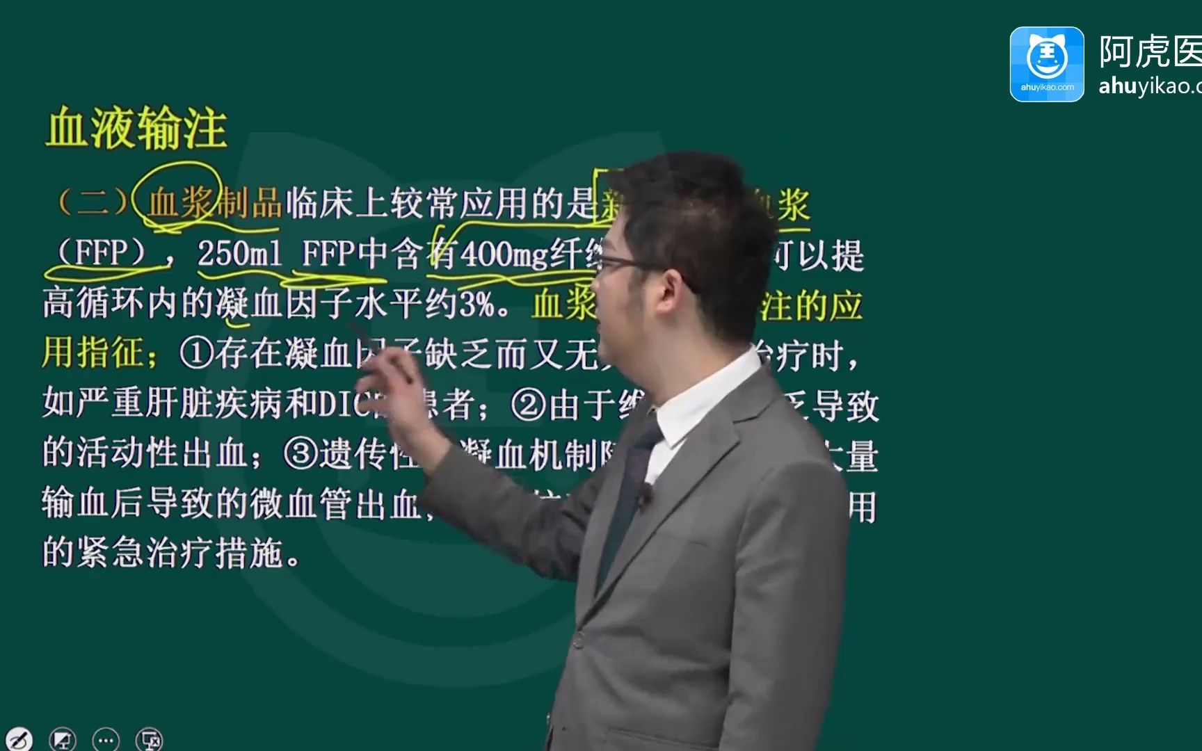 [图]2023年重症医学主治医师中级职称359考试视频精讲 血液输注02