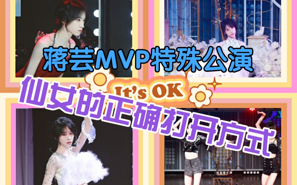 【SNH48蒋芸年度MVP公演】reaction你芸姐还是你芸姐!哔哩哔哩bilibili