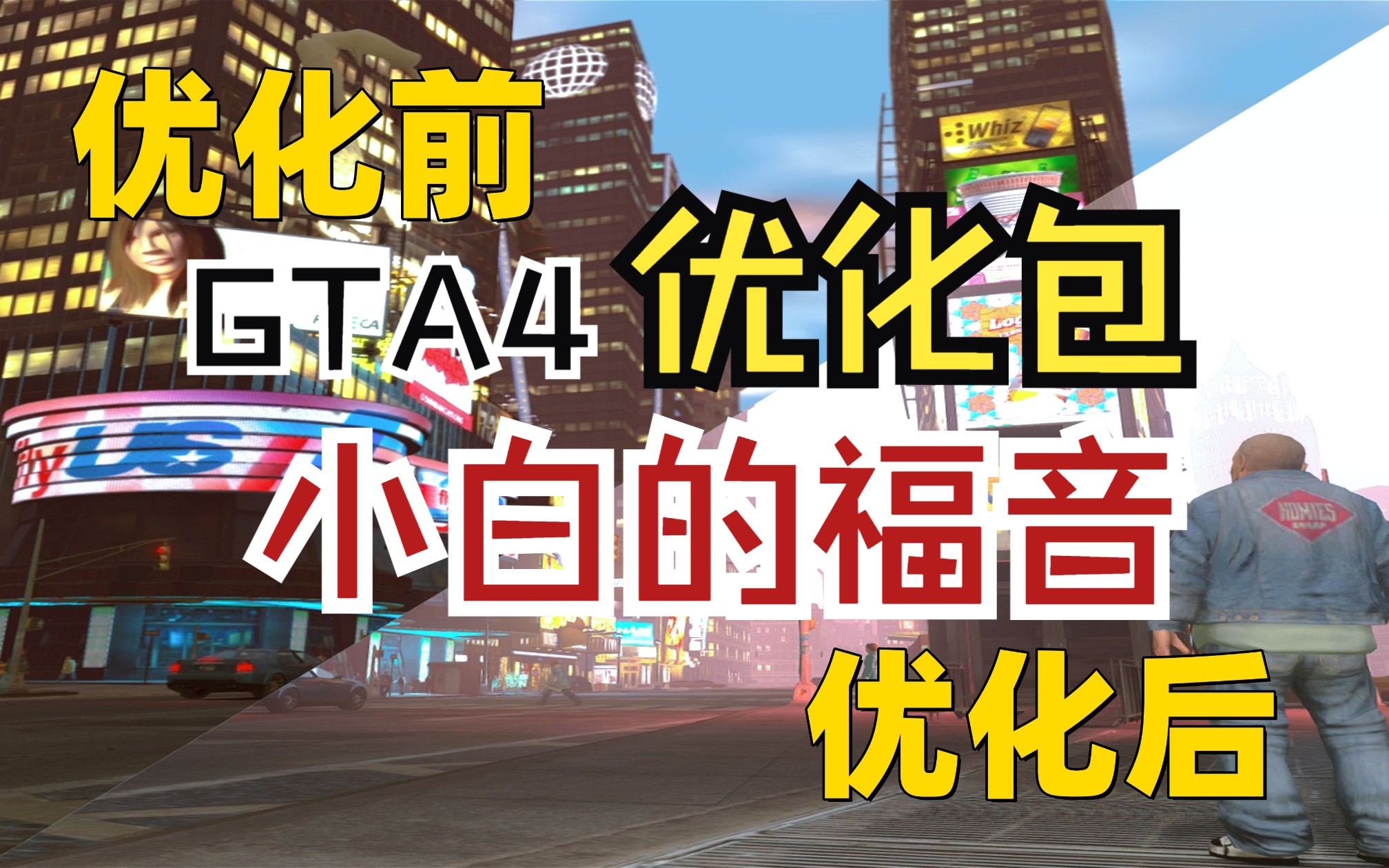 伸手党的最爱!最全优化GTA4侠盗飞车四100个MOD打包捧走!带安装教程哔哩哔哩bilibiliGTA4