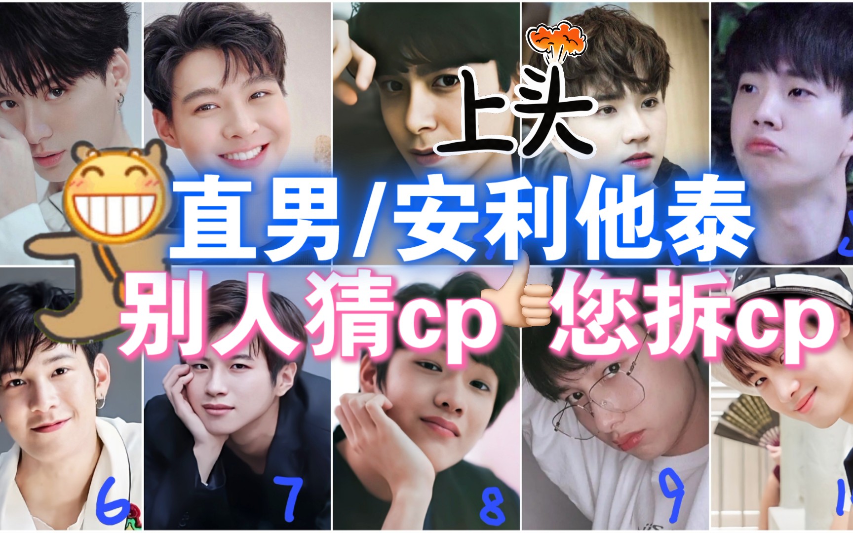 安利猜他泰cp第3期安利劇給直男現場表演拆cp