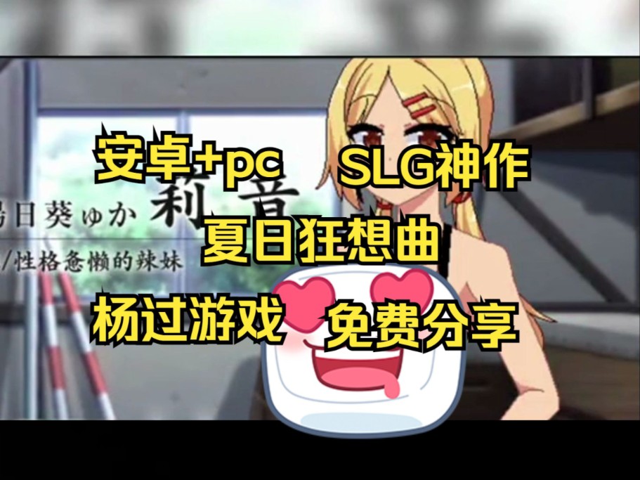 [图]【爆款RPG/SLG／官中／动态】夏日狂想曲2.05DLC汉化版【PC＋安卓直装】