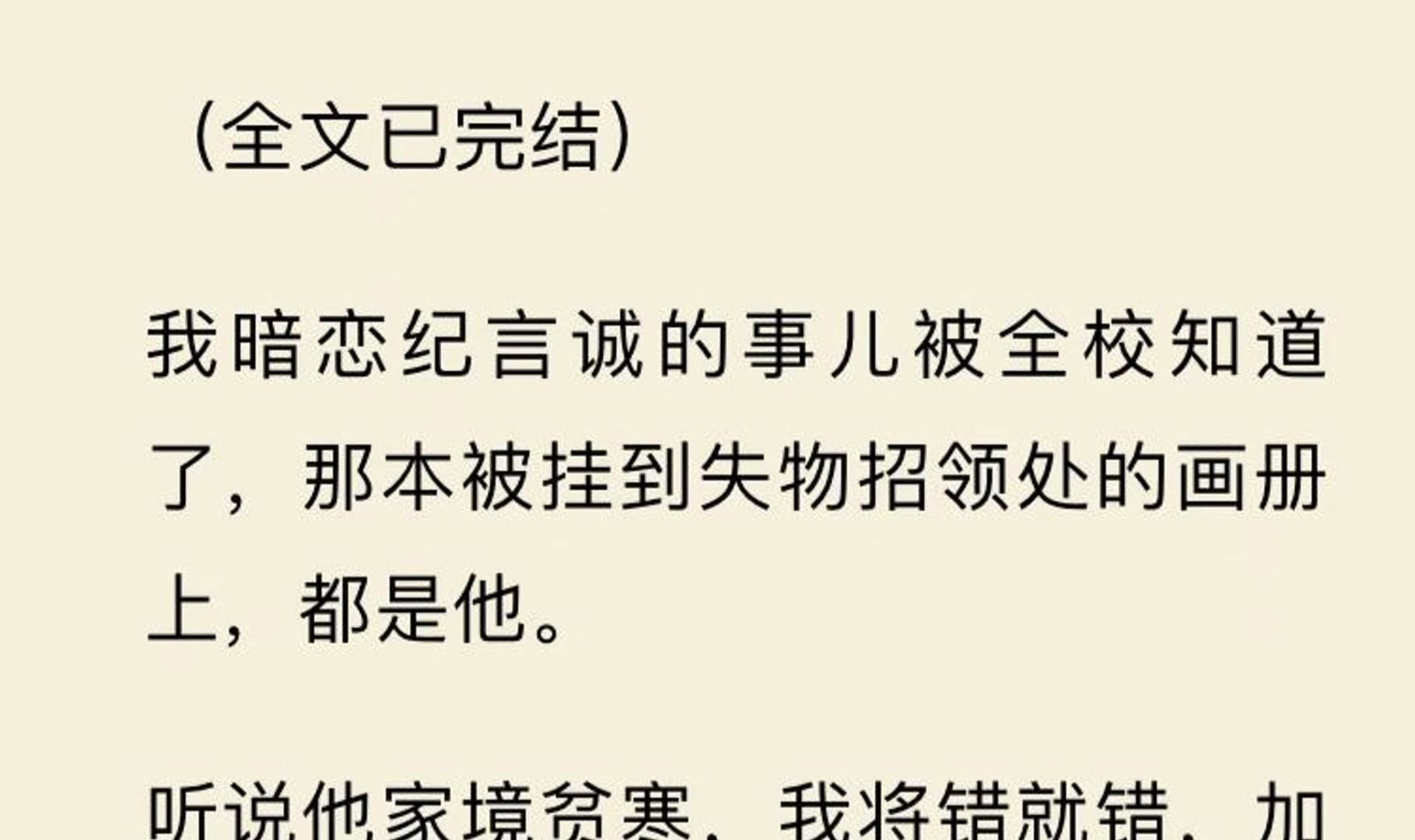 【全文一口气看完】我暗恋纪言诚的事儿被全校知道了,那本被挂到失物招领处的画册上,都是他.哔哩哔哩bilibili