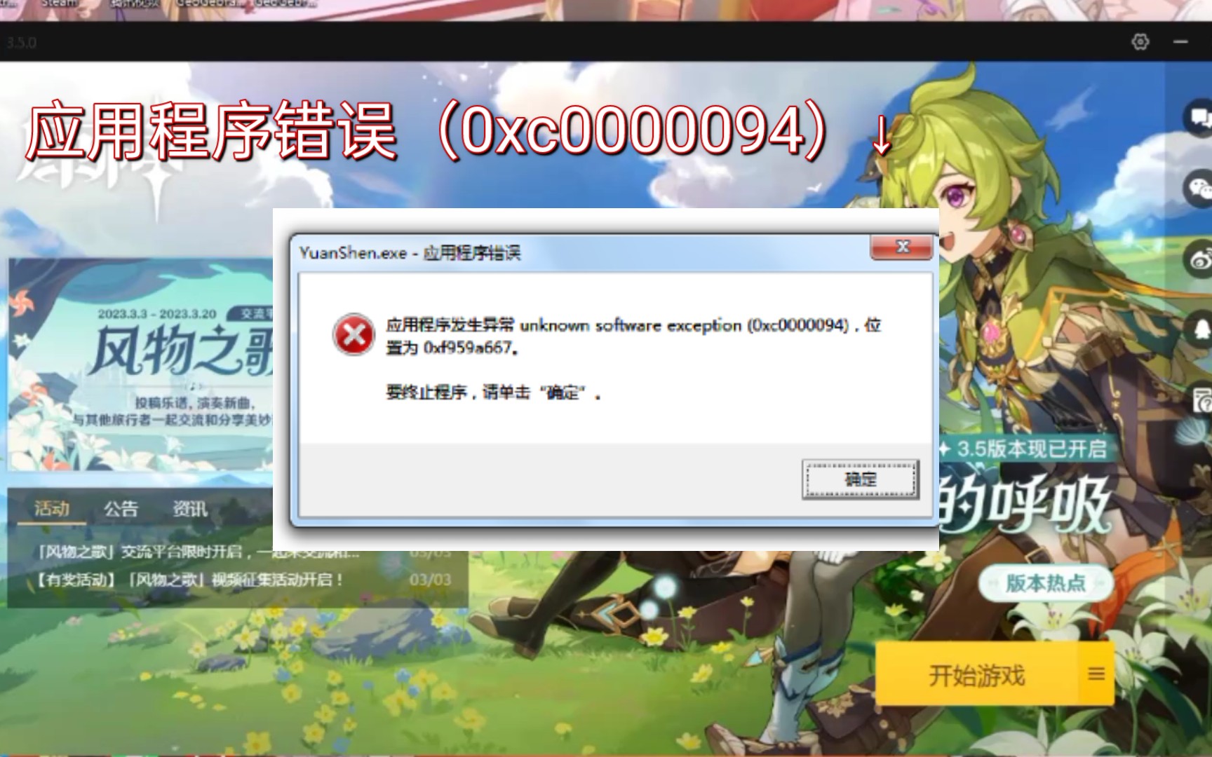 原神pc更新完应用程序错误进不去 真的裂大开