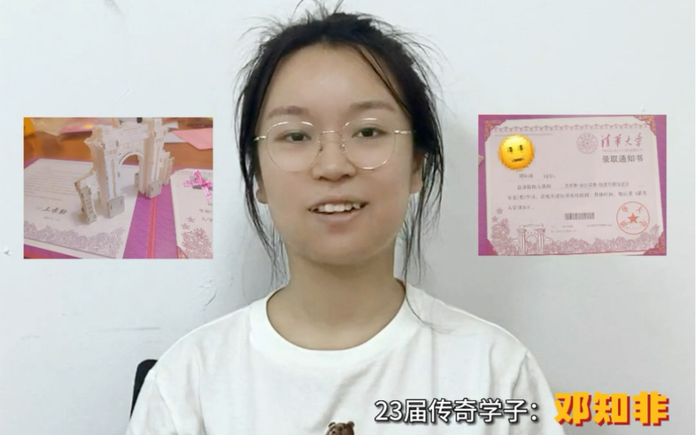 来听听邓同学是如何应届考上清华美院的?哔哩哔哩bilibili