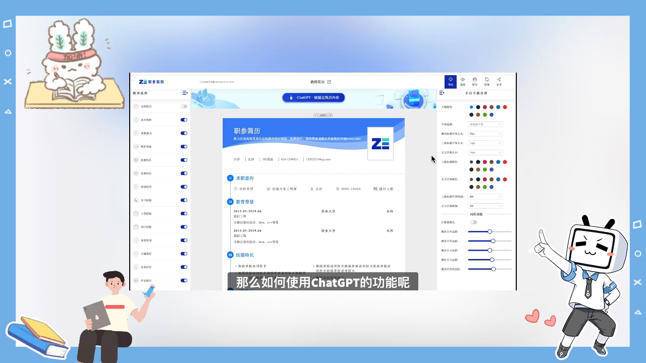 ChatGPT制作简历,在线生成导出,职参简历哔哩哔哩bilibili