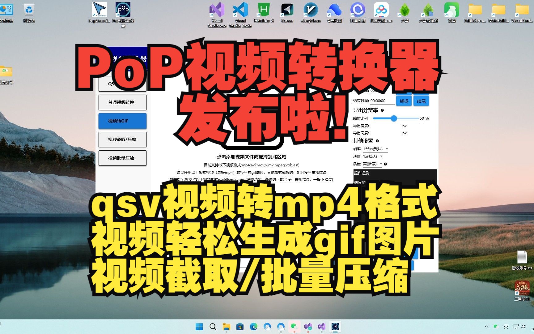 最新发布PoP视频转换器!最新解码内核!可把爱X艺qsv视频转换为mp4格式!简简单单就可以截取视频生成GIF图片!视频截取/压缩也没问题!哔哩哔哩...