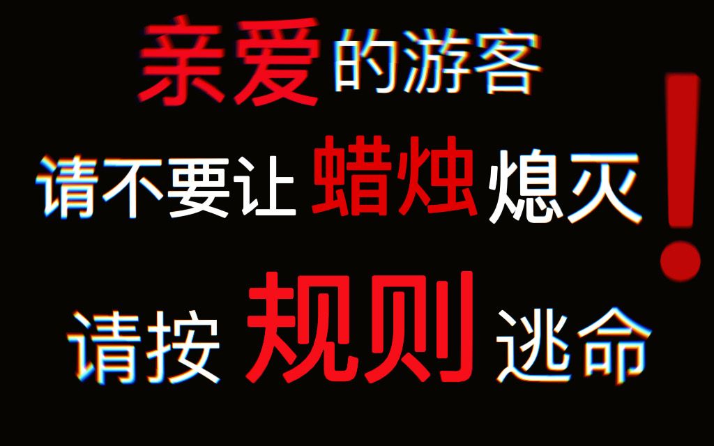 [图]【深夜酒馆】古庙规则怪谈（—）—游客您好，祝您下辈子更精彩！