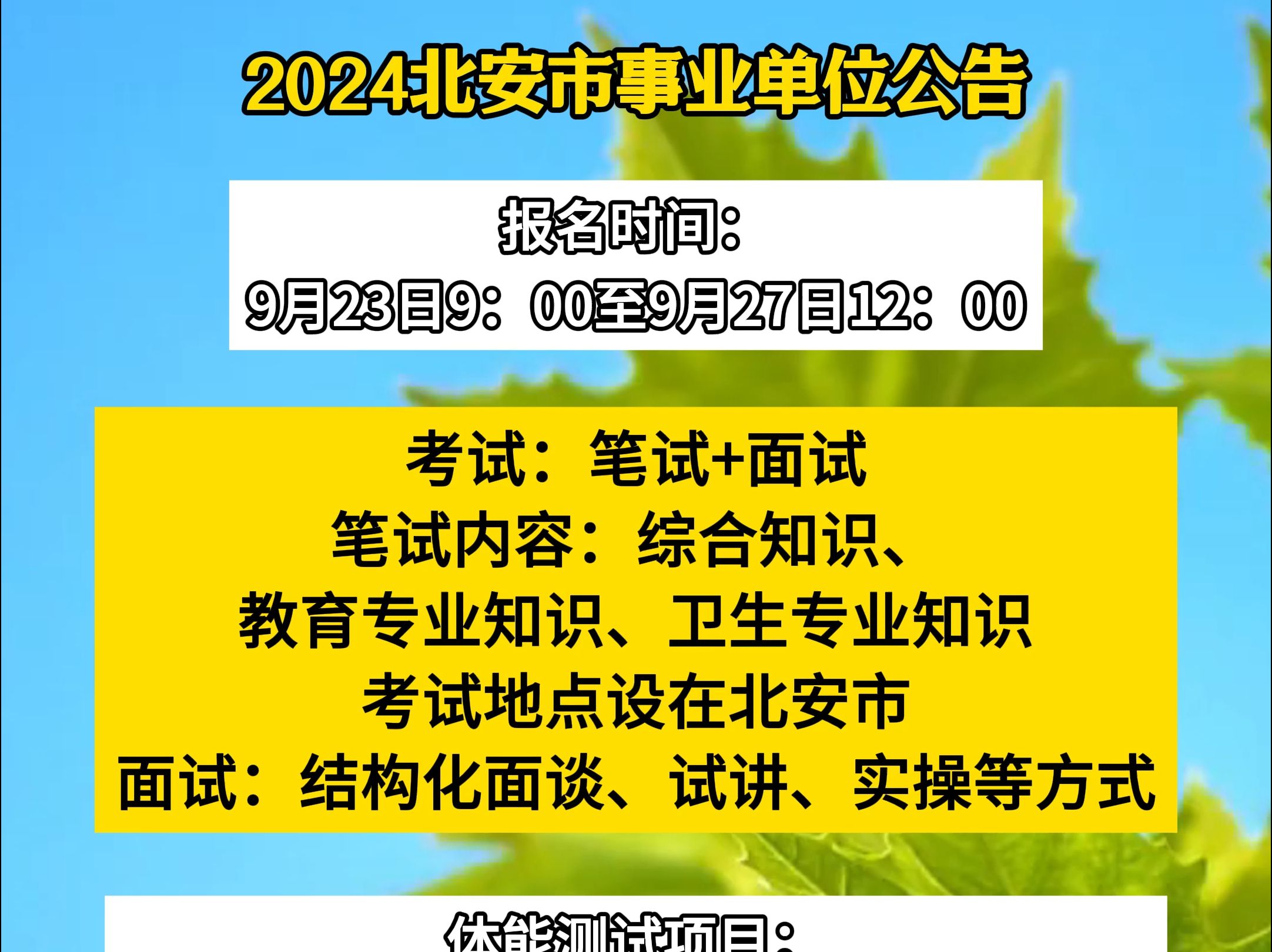 2024北安市事业单位公告!120人事业编!哔哩哔哩bilibili