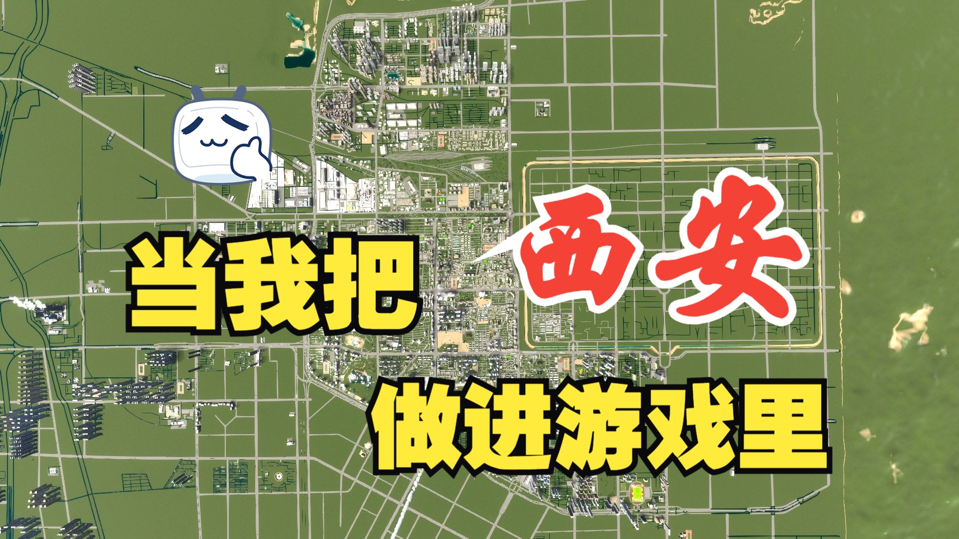 都市天际线2还原大西安第83期:龙首北路沿线继续发展,本期完成延长石油小区、枣园小学、枣园安居小区、宏林名苑、天竹大厦、宫园美岸、青门新区等