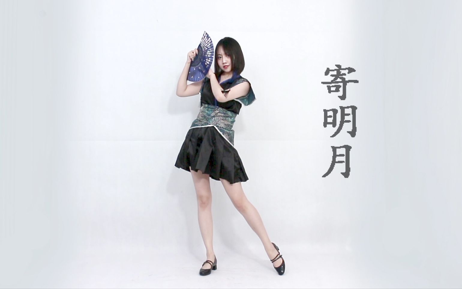 【月亮欧尼】sing-寄明月