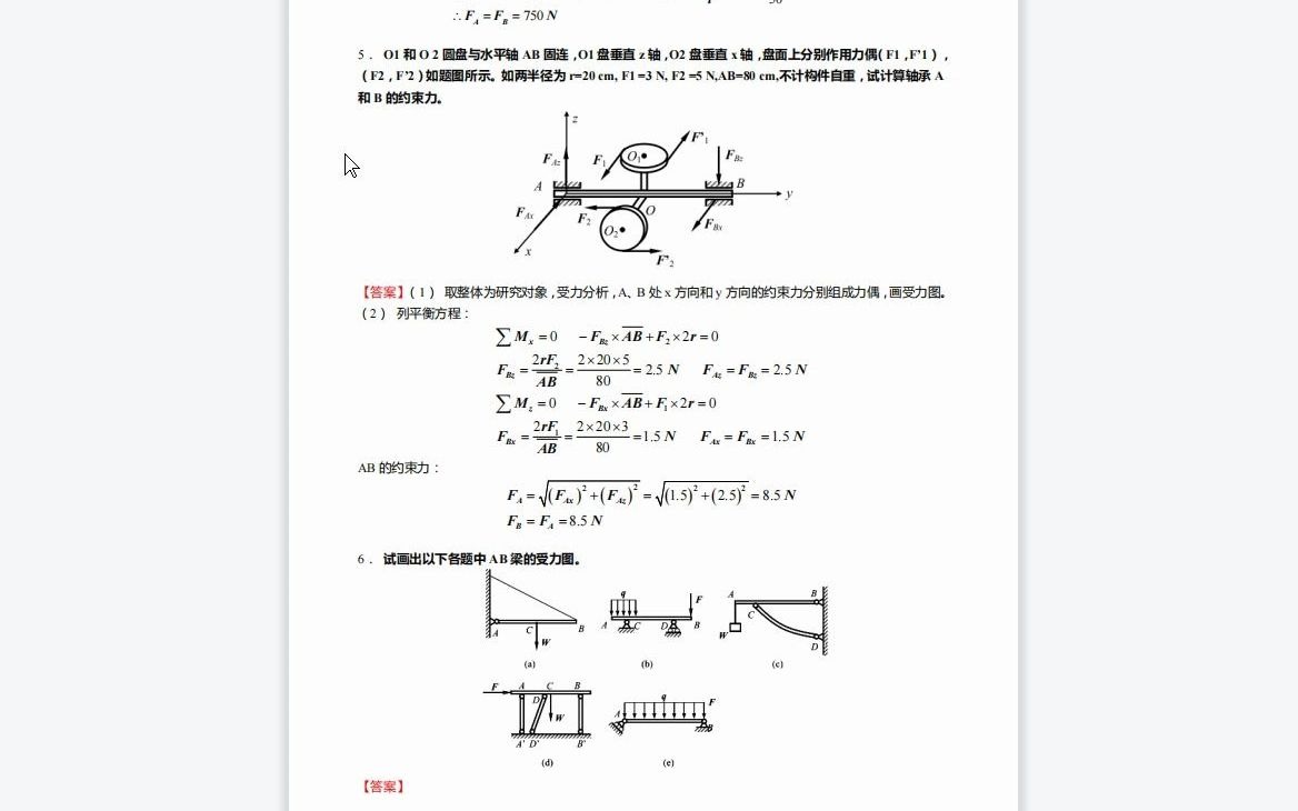 F691156【复试】2023年郑州大学080102固体力学《复试工程力学》考研复试核心55题(综合题)哔哩哔哩bilibili