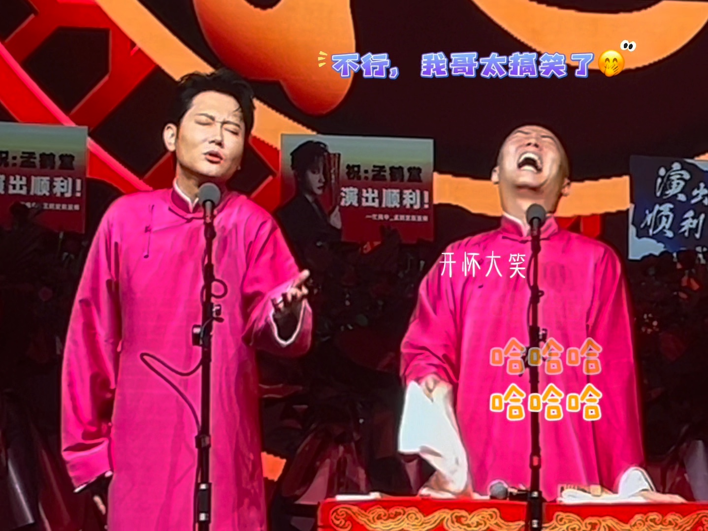 【孟鹤堂·周九良】贵阳相声专场,开心的周宝,记得补票