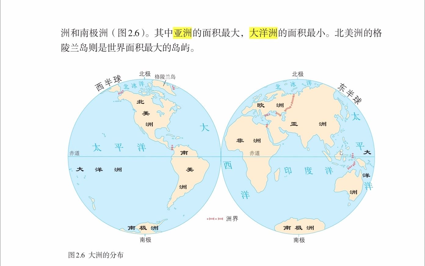 初中生地系列|七年级上册地理——第二章陆地和海洋(人教版)哔哩哔哩bilibili