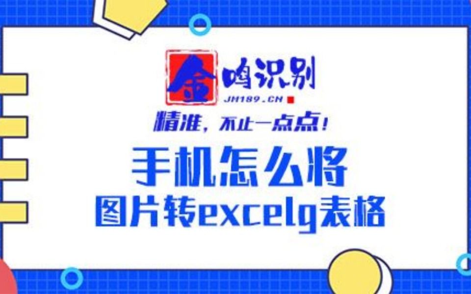 拍照怎么将车辆合格证转为excel表格?哔哩哔哩bilibili