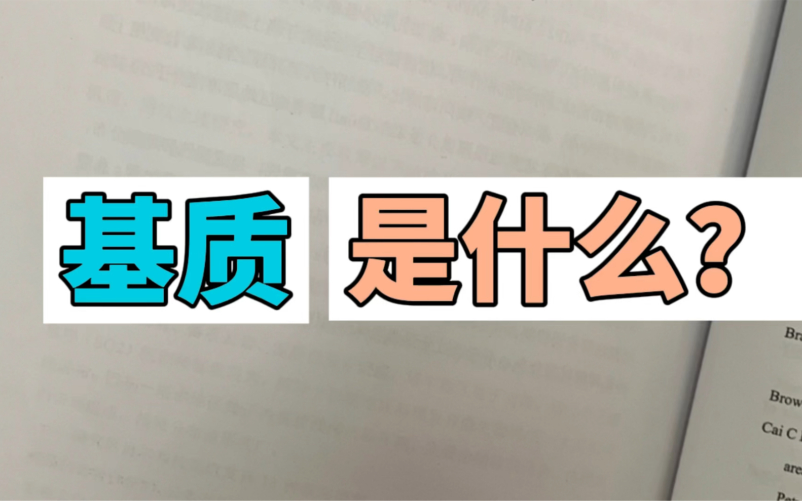 生物知识点|基质是什么?什么是细胞质基质?哔哩哔哩bilibili