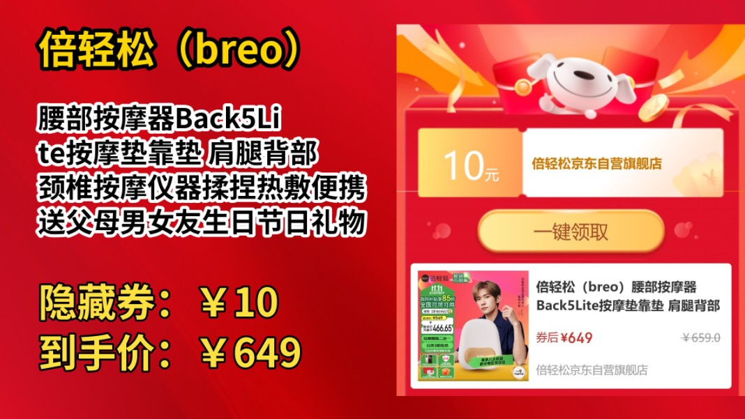 [30天新低]倍轻松(breo)腰部按摩器Back5Lite按摩垫靠垫 肩腿背部颈椎按摩仪器揉捏热敷便携 送父母男女友生日节日礼物哔哩哔哩bilibili