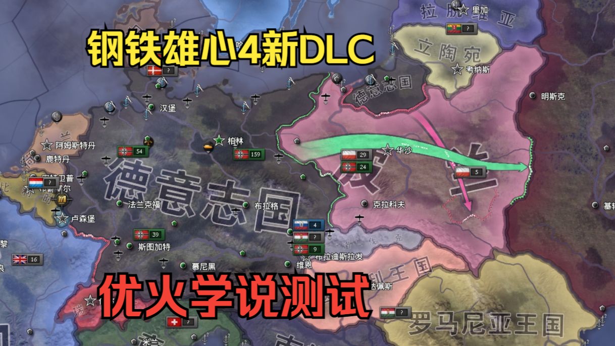 【钢铁雄心4】新DLC德国优火学说常规玩法(1.15版本新手可用)钢铁雄心4