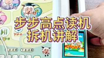 步步高点读机,来看看是怎么隔着书本点读的?哔哩哔哩bilibili