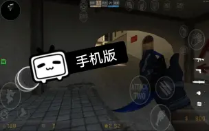 Download Video: cs1.6手机版仿CSGOmod（看简介）