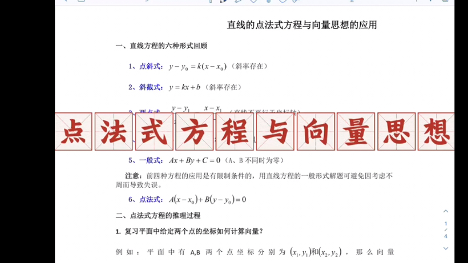 直线点法式方程与向量思想的结合运用哔哩哔哩bilibili