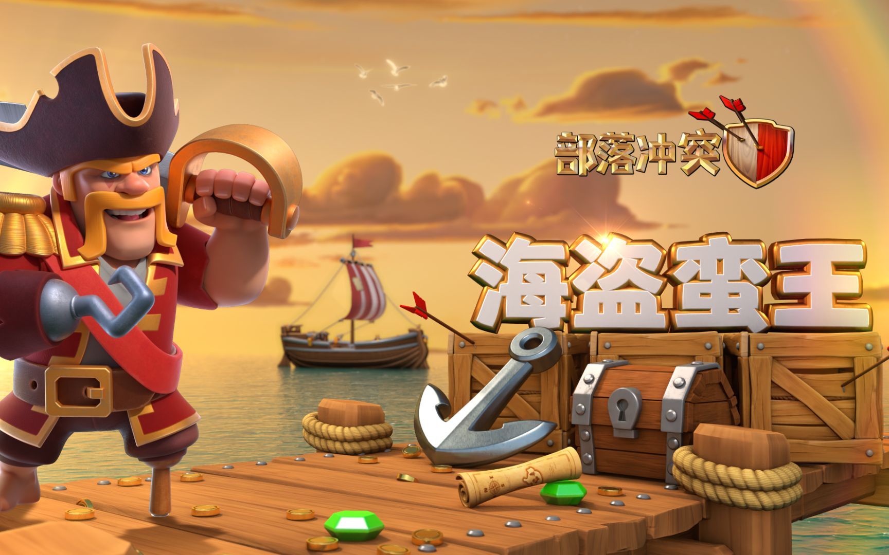 海盗蛮王霸气登场!_哔哩哔哩_bilibili