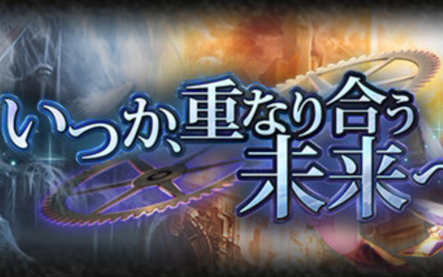 神巴总有一天向着相互重叠的未来