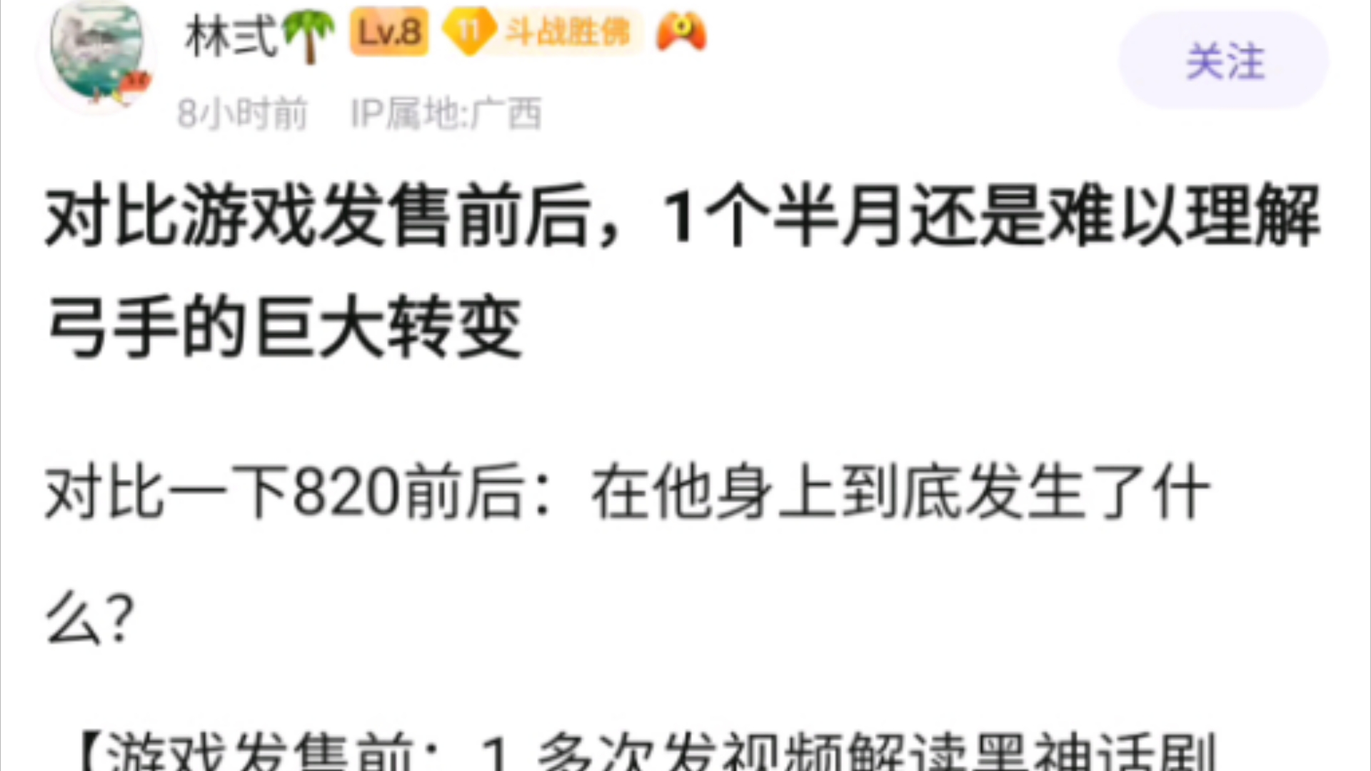 对比黑神话发售前后,一个半月还是难以理解弓手冬郎的巨大转变单机游戏热门视频