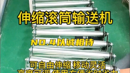 10年专注伸缩滚筒输送机生产与制造,专业助力于货物的装卸货和分拣,提高效60%,让装卸货和分拣变得省时省力省人工#输送设备 #伸缩滚筒输送机哔哩...