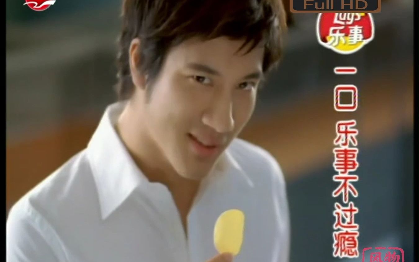 [高清]乐事泰式甜辣虾味薯片/王力宏/廿年前老广告/2000s/考古向/上海