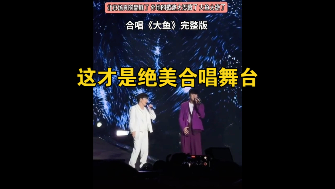 【大鱼】jj和周深的絕美合唱这才是人听的!
