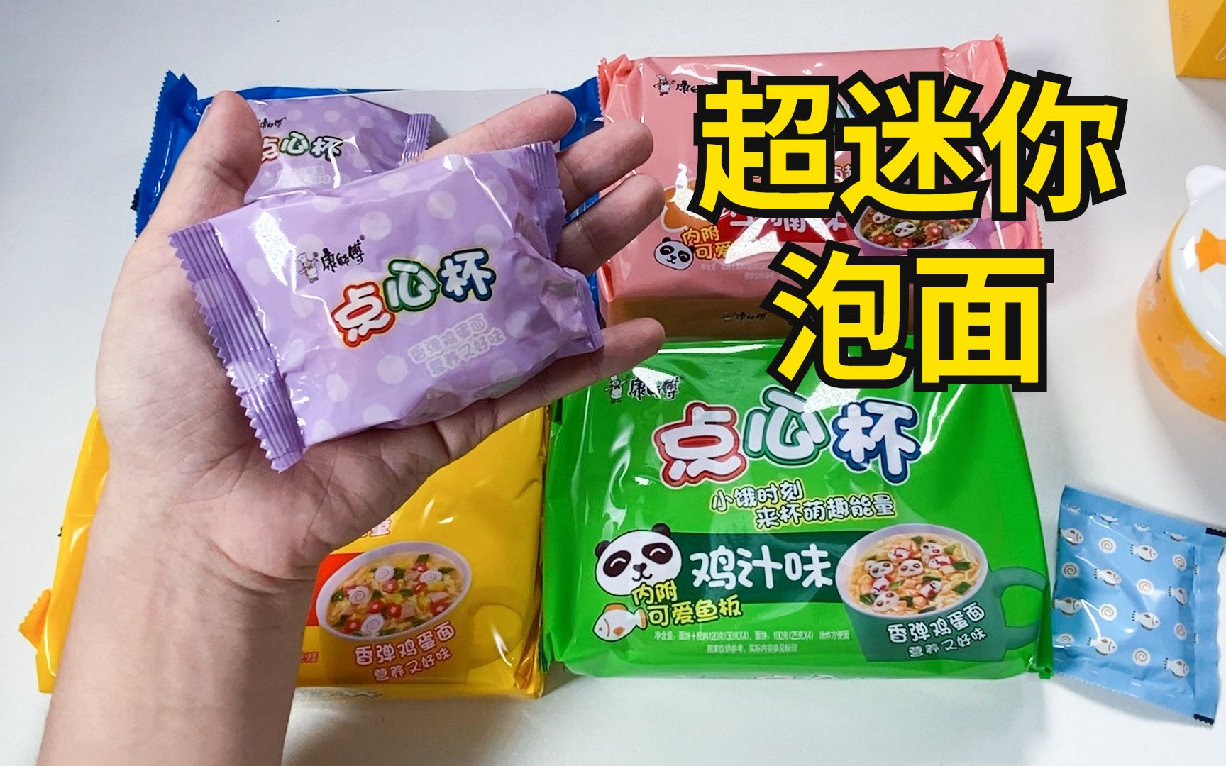 [图]比手掌心还小的点心杯泡面！吃四包才能吃饱？！