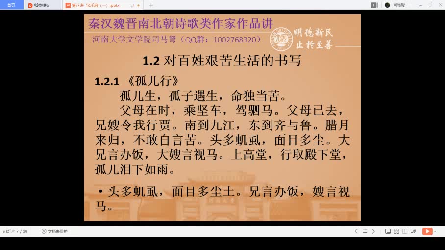 活动  【直播回放】秦汉魏晋南北朝诗歌类作家作品讲8.4:《孤儿行》