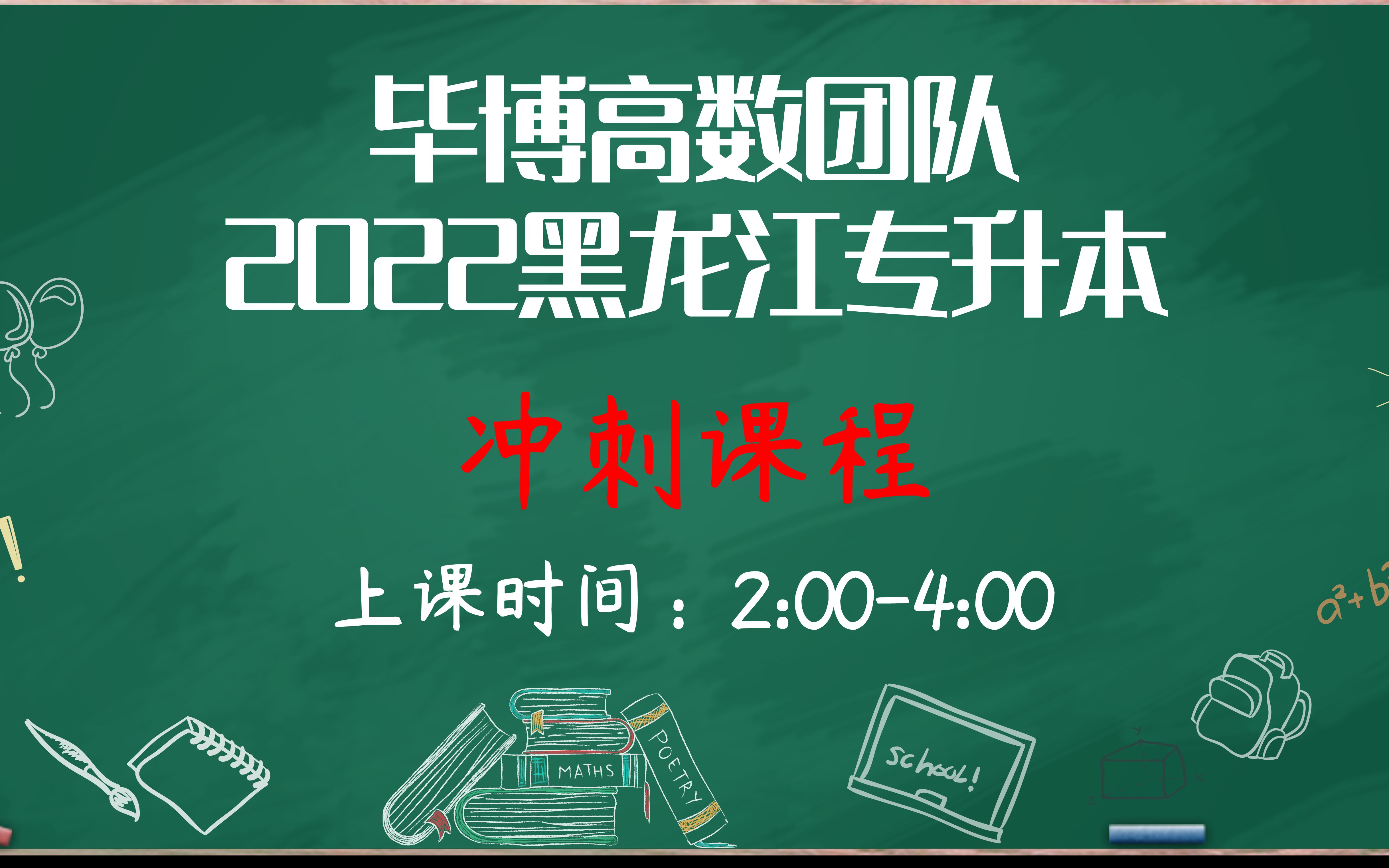 2021真题毕博团队黑龙江专升本高数哔哩哔哩bilibili