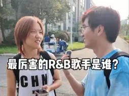 Télécharger la video: 国内最厉害的R&B歌手是谁？